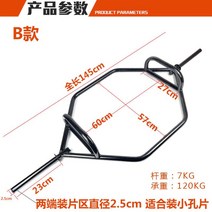 데드리프트 트랩바 헥스바 헬스 바벨 스쿼트 웨이트 헬스장 육각 핵스바 중량봉 운동 손잡이, 중공 스쿼트바 (장착부 2.5cm), 1개