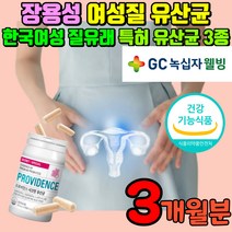 여성질건강 유산균 락토바실러스 플랜타럼 퍼멘툼 살리바리우스 장까지가는 식물성 초소형 캡슐 식약청 인증 알약 담즙에 강한유산균 비피더스균 영양제 보조제 개선제 보충제