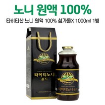 노니 주스 원액 100% 쥬스 주스 NONI 타히티 노니액기스 과채주스 첨가물X, 1병, 1000ml
