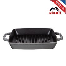 스타우브 [스타우브]더블핸들 사각그릴 28cm 그레이 ST2012818