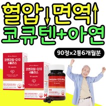 노인 혈압에좋은 건강기능식품 아연 코엔자임Q10 셀렌 식약처인증 혈압 영양제 면역력 항산화 세포보호 뼈건강 뼈영양제 코큐텐 코쿠텐 70대 80대 고령 노년층 코엔자임큐텐 효능