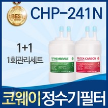 코웨이 CHP-241N 고품질 정수기 필터 호환 전체세트, A타입_01_1회관리세트(1+1=2개)
