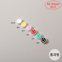 [8-540-01]순은실버팬던트(에폭스마일통과형) 6mm (은92.5%) [1개], 화이트