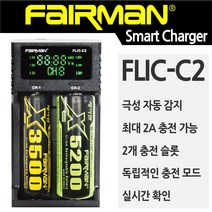 페어맨 양극성 자동인식 스마트 충전기 2구 FLIC-C2, 1개