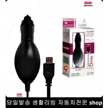 보조배터리충전 미니선풍기충전 슈피겐선풍기충전 블루투스이어폰충전 시거잭5핀충전기 시거잭충전기
