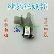 호시자키제빙기 물에 들어가다 솔레노이드 밸브다 통용 호시자키제빙기 물에 들어가다 솔레노이드 밸브다 위 밸브 전자 밸브 /얼음 곰이었다 /덕보, 180O 한 개
