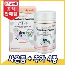 [공식판매점] 하이웰 초유 단백질 분말 파우더 100g 1통