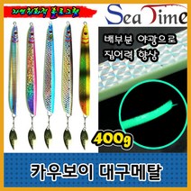 나꾼피싱/카우보이 대구메탈지그(350~500g) 배부분야광, 500g, SV