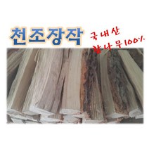 천조 국내산 참나무 장작, 대나무숯 2kg