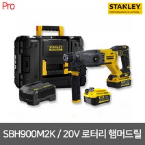 [스탠리] SBH900M2K / 20V MAX 브러쉬리스 로터리 햄머드릴 4.0Ah 세트