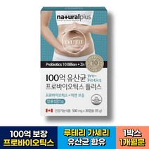 장용성 락토바실러스 루테리 가세리 함유 17종유산균 청소년 수험생 노인 시니어 50대 60대 70대 여성 임산부 장건강 배변활동 100억 CFU 프로바이오틱스