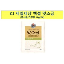 다량 맛 소금 1000g 조미료 가루 요리 정제염 솔트, 1개