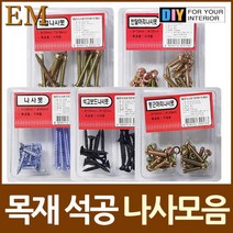 목공 직결 석고나사못 일반나사 반달머리못 철물 피스
