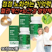 칠순 생신 선물 미네랄 비타민 기억력좋은 복합영양제 스테아린 마그네슘 페닐알라닌 류신 로이신 메티오닌 라이신 팔라티노스 이소로이신 히스티딘 발린 트레오닌 트립토판 혈소판