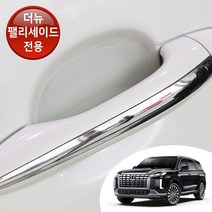 어른킹 더뉴팰리세이드 맞춤형 도어 컵 핸들 PPF 스크래치 기스 차단 자동차 투명 보호필름 차량한대분, 더뉴팰리세이드 옵션B(초보자용)