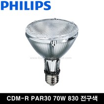 방전램프 CDM R PAR30 70w 830 전구색 메탈 할라이드 할로겐 램프