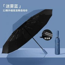 차량용햇빛가리개우산 가림막 차양막 자동차 용품 남녀공용 24 뼈 방풍 자동 우산 대형 3 접이식 햇빛가리개 UV 맑은 날 비 오는 방수, Misty Blue