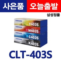 삼성전자 정품토너 CLT-K403S SL-C435 C436W C486W C485FW 486FW 컬러 레이저프린터 복합기 굿세븐토너, 8.정품CLT-Y403S 노랑 완제품(반납없음)