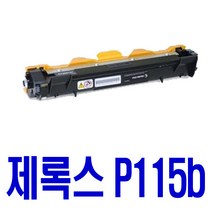 로켓토너 후지제록스 DOCUPRINT P115W P115B 호환 토너 P115 M 115 FW 리뷰좋음 프린팅 직접생산 카트리지 M115 P W, 1개입, CT202137 호환 토너 정품품질 기준