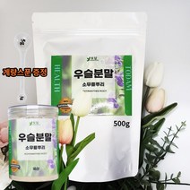 순수국산100% 우슬가루 분말 뿌리 우술 쇠무릎 차 풀 나무 초 쇠물팍 800g리필, 300g/1통