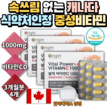 속쓰림없는 중성비타민C 비타민씨 항산화 면역력 ASCORBICACID 아스코르브산칼슘 임산부 어머니 50대 60대 식약처인증 아스코르빈산 ASCORBICACID 70대80대 영양제