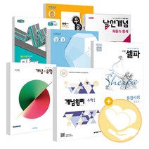 2022년 개념 유형 개념원리 RPM 날선 만렙 AM PM 셀파 개념쎈 라이트쎈 쎈 우공비 일품 풍산자 고등 과학 사회 한국사 수학상 수학하 수학1 수학2, 만렙 AM 고등 수학 2 수2