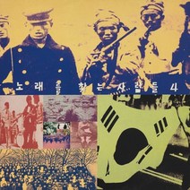 [LP] 노래를 찾는 사람들 - 4집 [LP]