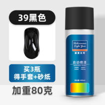 자동차페인트 자동차 리페어 스프레이 페인트, 3 블랙 밸런스 플러스 450 ml