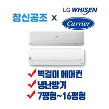 부산에어컨 경남 전문 LG 엘지 휘센 캐리어 벽걸이형 인버터형 냉온풍기 냉난방기 면적 23.14m2 ~ 52.89m2 까지, CSV-Q135B