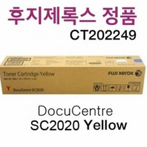 소모품 제록스 DocuCentre SC2020 CT202249 노랑