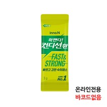 컨디션환 3g x 10포 / 숙취환, 상세페이지 참조