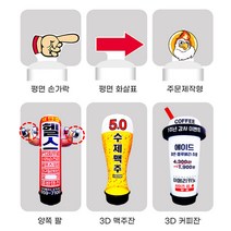 LED 에어간판 풍선간판 2D 반입체 특별한 가격 매장홍보[주문제작가능], 안경캐릭터추가