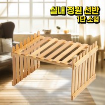 조화로운 우드 원목화분받침대 소형 화분거치대 컨셉플래닛, 소형 1단 27cm, 우드 원목 화분선반