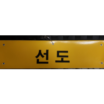 선도완장 레자완장 전사완장 주문제작