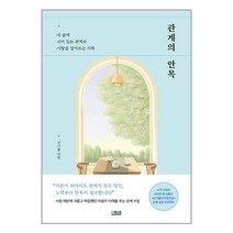 관계의 안목, 더퀘스트, 신기율