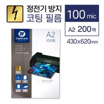 투명필름 정전기방지 코팅지 A2 100매 새학기학용품 중고등학생 라미네이팅필름 북커버 코팅기소모품 포장, 상세페이지참조