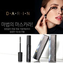 다린 엣지 롱래쉬 컬링 눈색조 12시간지속 번짐없고 클렌징 쉬운 섬유질 마스카라~, 2개, 블랙