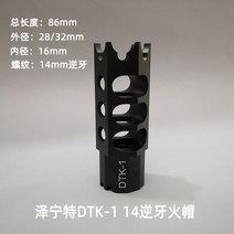 우주의보부상 DTK-1 Flash Hider 14mm 역나사 소염기 AK CNC, Zeningte DTK-1 Flash Hider, 옵션이미지