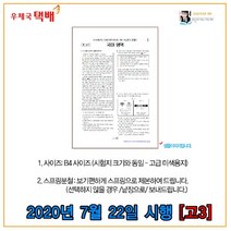 OMR카드제공- 고3 2020년 7월 22일시행 인천시 교육청 모의고사 시험지 (2021학년도), 국어