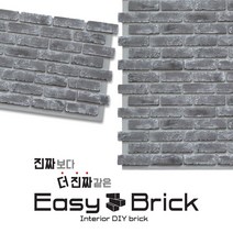 핸즈홈 이지브릭PU 벽돌판넬 1box 파벽돌 콘크리트 스톤, 이지브릭PU-벽돌판넬 그레이(1box 6장), 1장