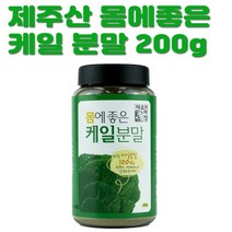푸른들 제주산 케일 분말 200g(수면부족 식습관변화 모발 피부미인 건강환 )