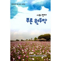 밀크북 푸른 원두막 시의 전당, 도서