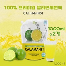 베트남 깔라만시 원액 1000ml 2개 진액 열매 주스 쥬스 아이스티 에이드 즙 차 건강주스