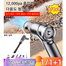 1/1+1신형고출력청소기 독일산 브러시리스 청소기 차량용 청소기 흡입/불어내기/빨기/공기 주입 4in1, 쿨 블랙 *2+밝은 실버 *2