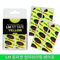 레인마스터 LM 핏 테이프 프리컷 형광 옐로우