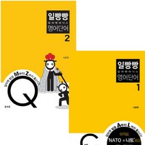 토마토 일빵빵 알파벳 파닉스 영어단어 세트 (전2권)