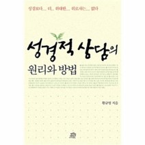 이노플리아 성경적 상담의 원리와 방법, One color | One Size@1