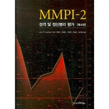 MMPI-2 성격 및 정신병리 평가(제4판), 시그마프레스, JOHN R. GRAHAM