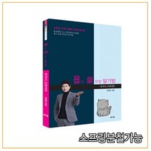 몹시 쓸만한 암기법 한국사 근현대편, 참다움