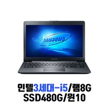 삼성 14형 아티브북5 중고노트북 NT531U4E(인텔3세대-i5/램8G/SSD128G/HD/윈10), NT531U4E, 윈도우10, 8GB, 480GB, 코어i5, 다크블루